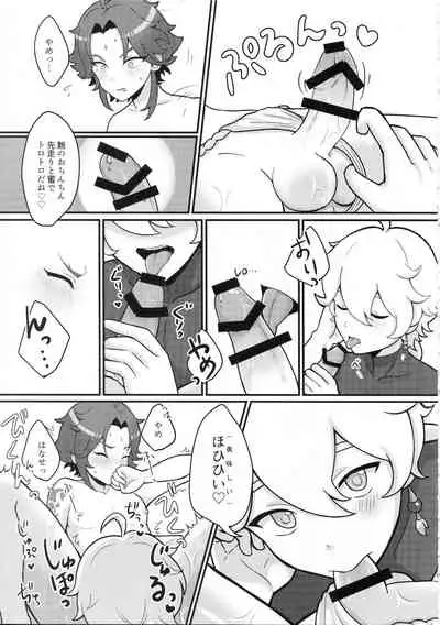 空魈が壺の中でえっちする本