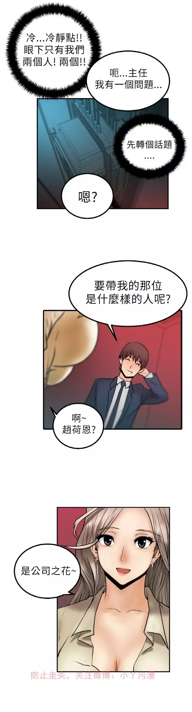 心動！MY OFFICE LADYS 第1季