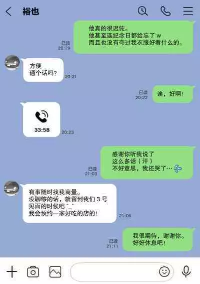 彼女のスマホを覗いただけなのに 1-3