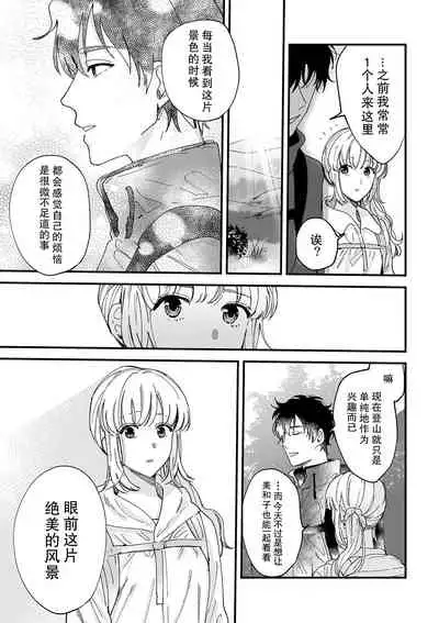 [Ryo] Osananajimi ja tarinai ~ seitai-shi no shigi wa yasashiku zuru i ~ | 无法满足于青梅竹马的关系~推拿师他的指技又厉害又狡猾~ Ch. 1-7 end [Chinese] [莉赛特汉化组]