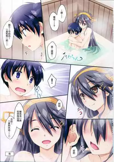 (C88) [Mahirutei (Izumi Mahiru)] Haruna to Issho (Kantai Collection -KanColle-) [Chinese] [转尾巴猫汉化]