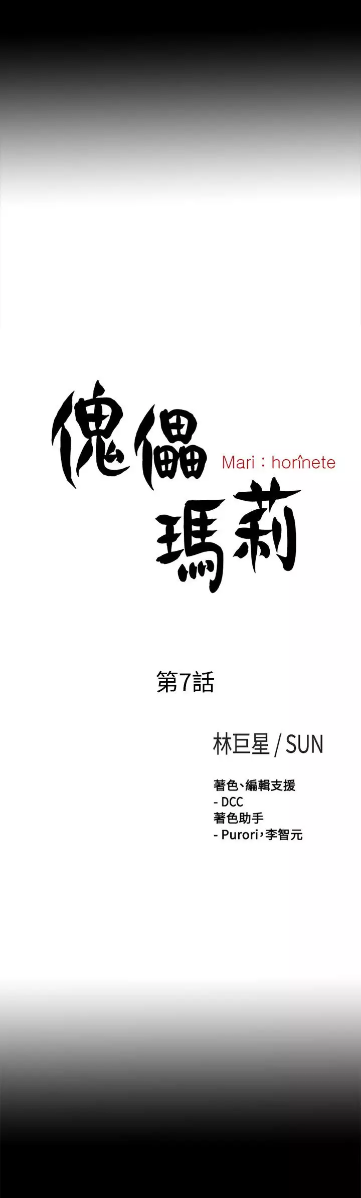 Marionette 傀儡玛莉 ch.1~8