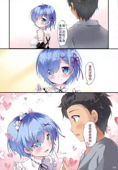 [PINK CHUCHU (Mikeou)] Rem Ni Aitai (Re:Zero kara Hajimeru Isekai Seikatsu) [Chinese] [不可视汉化]