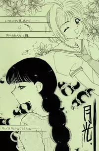 (C55) [DASH!] Garden Pink (Card Captor Sakura)