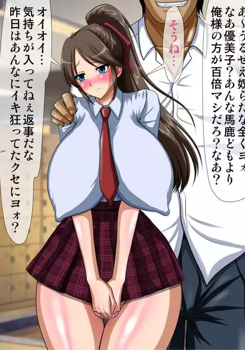 Dare ni mo Ienai ~Otoko ni Damasare Biyaku ni Hamatta Tsuyoki na Bakunyuu Class Iinchou~