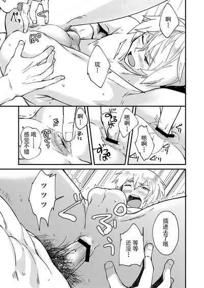 [Eichi Jijou (Takamiya)] Kataoka-kun to Emaru-kun no Tsutaetai Koto | 片冈君和惠丸君想传达的事 [Chinese] [Fwilling个人汉化] [Digital]