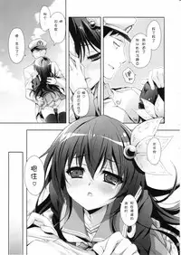 (C90) [Kaiyuu Kikaku (Suzui Narumi)] Sekai de Ichiban Issho ni Isasete (Kantai Collection -KanColle-) [Chinese] [嗶咔嗶咔漢化組]