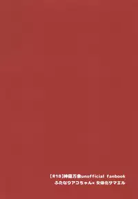 [Shima Hitsuji (Unazuki)] AkoSama. Sono 11 (Shinrabansho) [Digital]