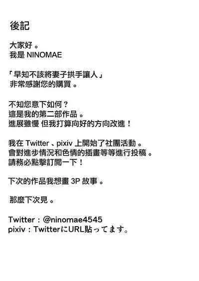 Netorase nante Surun ja Nakatta | 早知不該將妻子拱手讓人