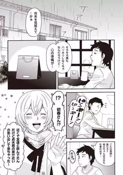 コミック版 女医が教える 本当に気持ちのいいセックス2