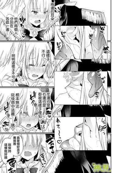 [ ayuka] tensei saki no otome ge-mu sekai ha douzi kouryaku de-ta no tuzu ki desi ta｜转生到乙女游戏世界后同时攻略数据的后续[橄欖汉化组]