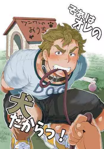 Sore wa Ore no Inu Dakara!