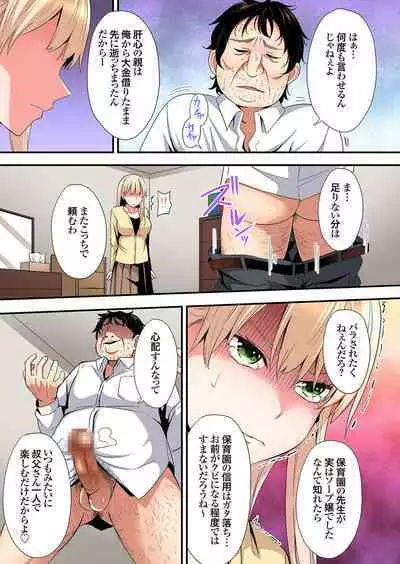 Gal Mama to Pakopako SEX ~ Hitozuma no Chouzetsu Tech ni Majiiki Zecchou! Ch. 24-36