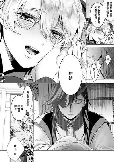 [Saotome Mokono] Kyououji no Ibitsu na Shuuai ~Nyotaika Knight no Totsukitooka~ Ch. 20 [Chinese] [瑞树汉化组] [Digital]