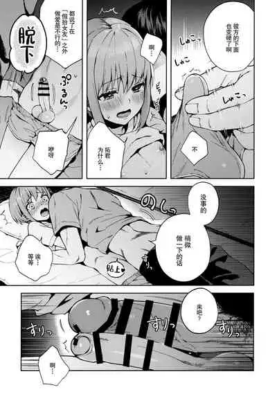 [candy paddle (NemuNemu)] Kanojo Gokko epi.2 -Surechigau Futari to Maid Fuku Ecchi- [Chinese] [绅士仓库&奥古斯都编修会联合汉化]