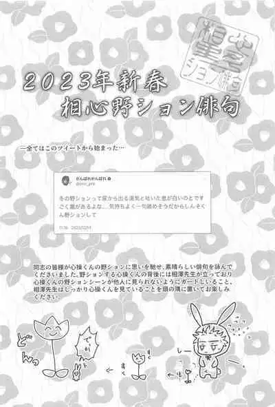 Kotoshi mo Yoroshiku Onegai Shimasu