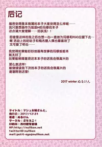 (C93) [Petit Ego! (Nuruken)] Mash Onee-chan to. (Fate/Grand Order) [Chinese] [靴下漢化組]