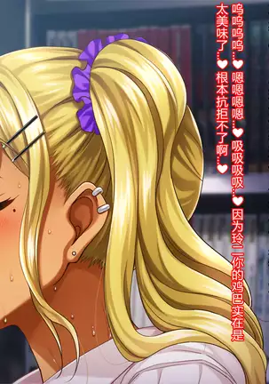 Natsuyasumi Ake no Kanojo wa... ~Charao Gonomi no Kuro Gal Bitch ni~ Zenpen