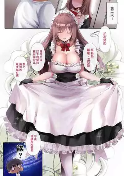[Kanden Shoujo Chuuihou (Mafuyu)] Do-S na Maid-san wa Osuki desu ka? [Chinese] [兔司姬漢化組] [Digital]