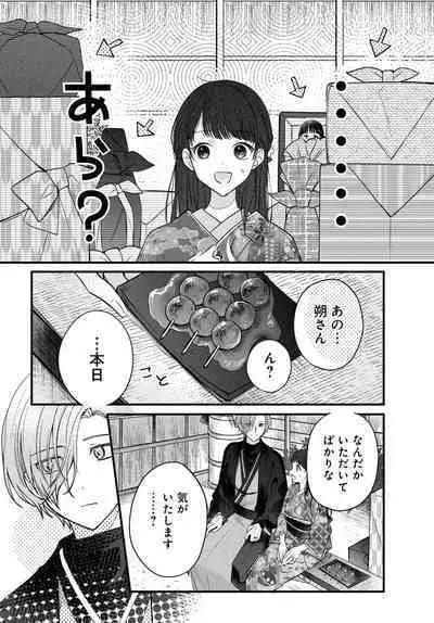 Tsuki e no Yomeiri 1-3