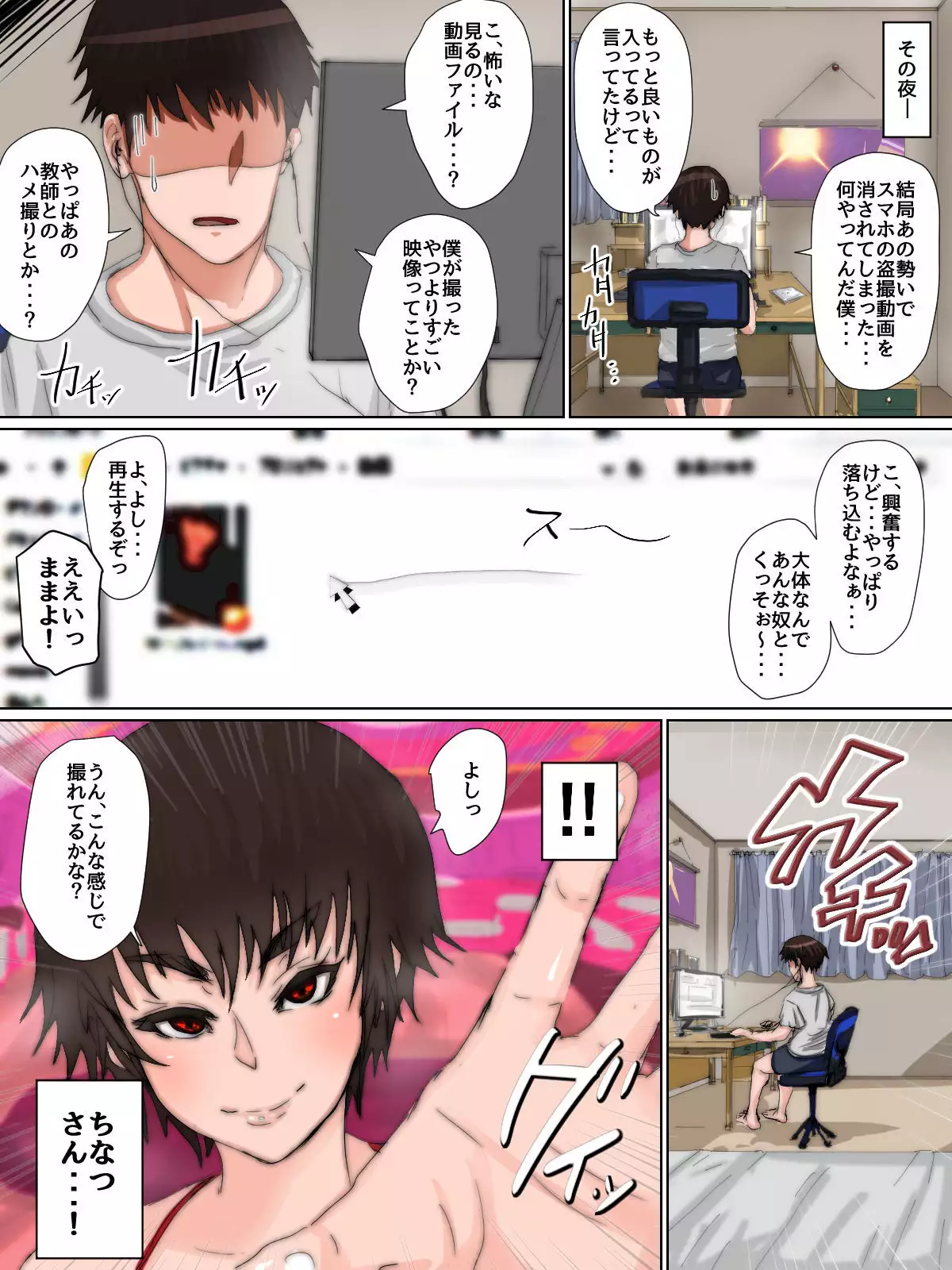 Hentai JC Chinatsu