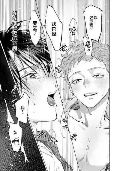 Doutei Inma wa Soap Danshi ni Gachi Koi Chuu! | 童真淫魔对陪浴男子真情实感恋爱中!