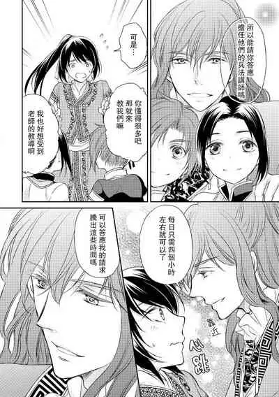 Hi koi ōji ga aishita dansō hanayome | 秘戀 皇子心愛的男裝花嫁