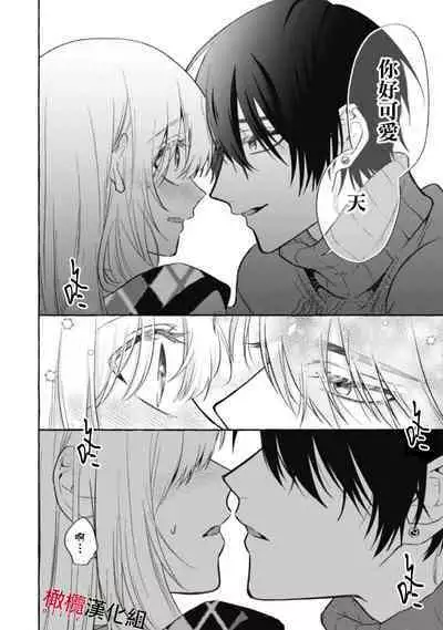 [Kotoko, Kamo] Sukui, SukuwareCh.1-11 | 乞救之噬，覆食殆尽 Ch.1-11 [Chinese] [橄榄汉化组]