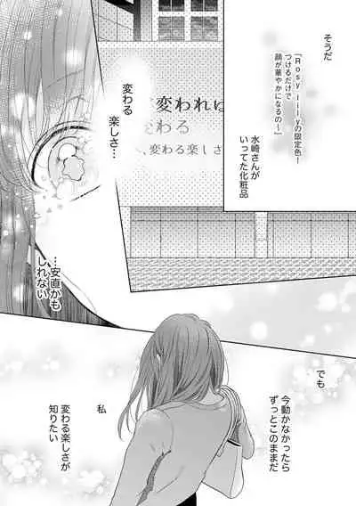 [村上晶] 恋とセックスはタッチアップの後で 心も体も快くしてあげる 【第1話】