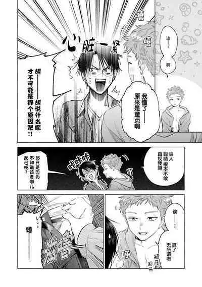 Doutei Inma wa Soap Danshi ni Gachi Koi Chuu! | 童真淫魔对陪浴男子真情实感恋爱中!