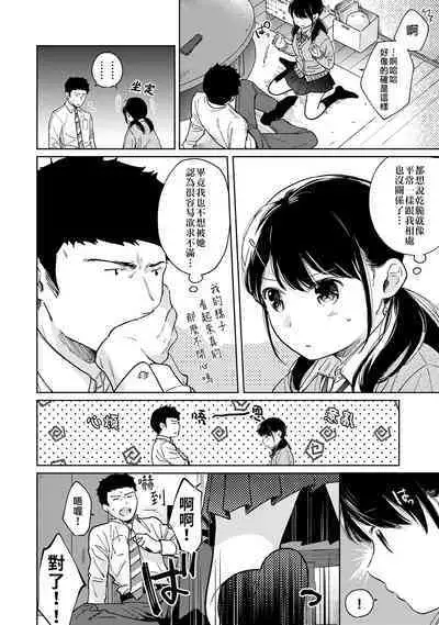 1LDK+JK Ikinari Doukyo? Micchaku!? Hatsu Ecchi!!? | 1LDK+JK 突然間展開同居？ 極度貼近！？初體驗！？ Ch. 18-39