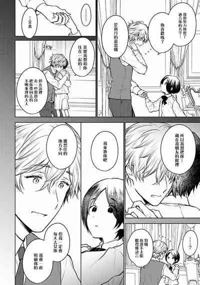 [Furukawa Fumi] Omega Koukyu Shoukan Ronnie Danshaku no Otsuki-sama | OMEGA高级娼馆 罗尼男爵与白月光 Ch. 1-4 [Chinese] [冒险者公会] [Digital]