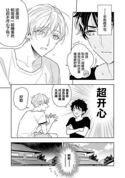 [Mizuhara Zakuro] Aniki no ichiban Oishii Tokoro | 老哥最可口的部位 act.1—3 [Chinese] [梨子个人汉化] [Digital]