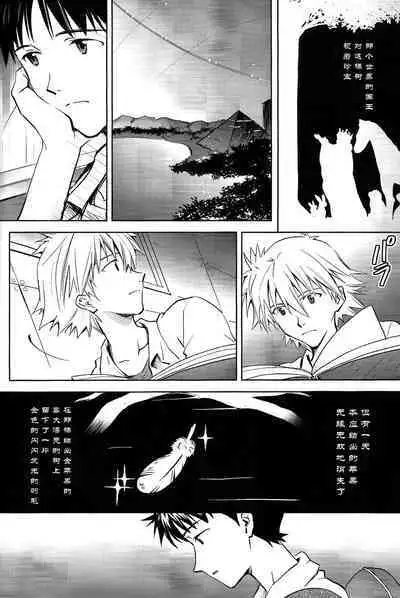 (Kimi to no Rendan 6) [Getsumen-Spiral (Mayama Satori)] Kin no Eda, Kiniro no Tori 3 金枝，金色的鸟 3 (Neon Genesis Evangelion) [中国翻訳]