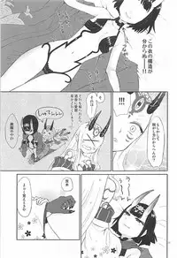 (C93) [Manmanya (Titiduki)] Hoshii mama ni. (Fate/Grand Order)