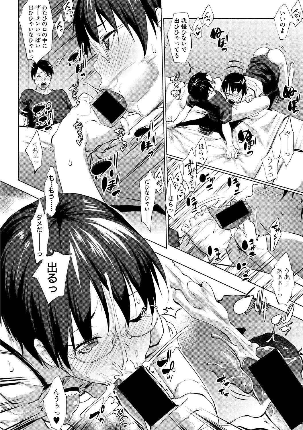 レイテント・カップル Ch.1-4