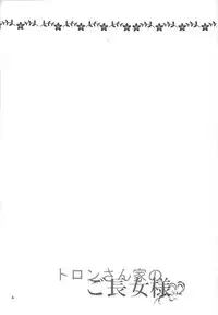 (Sennen Battle Phase 6) [Shallow Sleep++ (ShiinaYu)] Toron-san-ka no go chōjo-sama (Yu-Gi-Oh! Zexal)