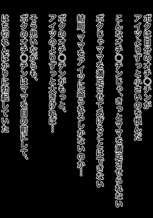 Boku no Daisuki na Mama wa Iya na Aitsu no Chinpo Senyou Nikubenki datta