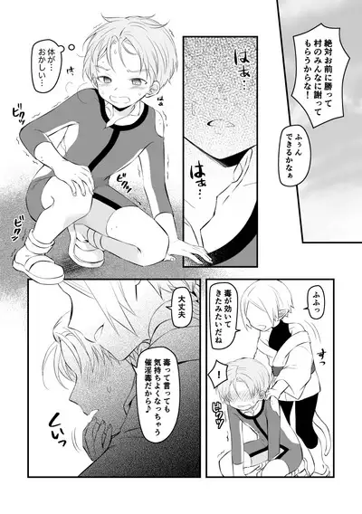 Kaijin no Saiin Doku ni Yararechau Shounen Hero