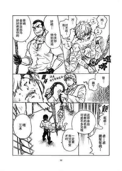 堕落の園 1# | 堕落花园 第1卷