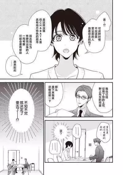 [Aizen Mana] Sumi-iri osananajimi no sokubaku ga tsurai | 浑身都是刺青的青梅竹马控制欲超强 1-11 [Chinese] [莉赛特汉化组]