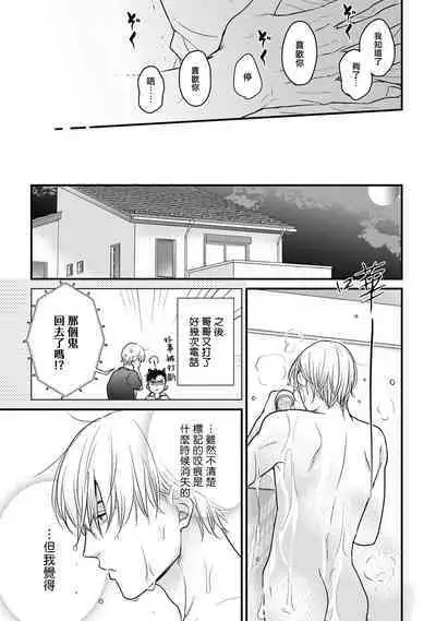 Tabetemo Oishiku Arimasen 2 | 尝起来一点都不好吃 2 Ch. 6-23