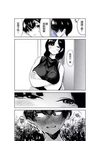 [takaya (Fukuhara Takaya)] Sekkyokuteki na Beit no Senpai no Hanashi | 打工的前輩有夠主動 [Chinese] [S4LT]