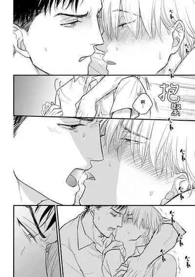 Tabetemo Oishiku Arimasen 2 | 尝起来一点都不好吃 2 Ch. 6-23