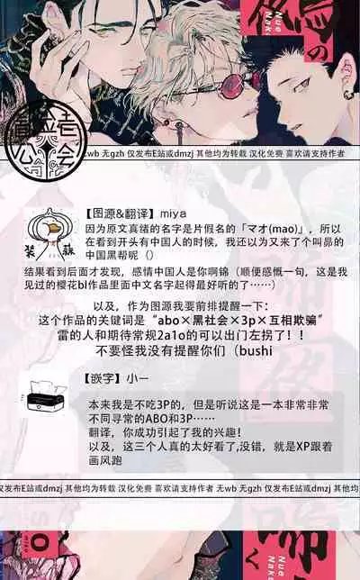 [miso] Nue no Naku Yoru ni | 于鵺啼之夜 Ch. 1-6 + 番外 [Chinese] [冒险者公会] [Digital] [完结]