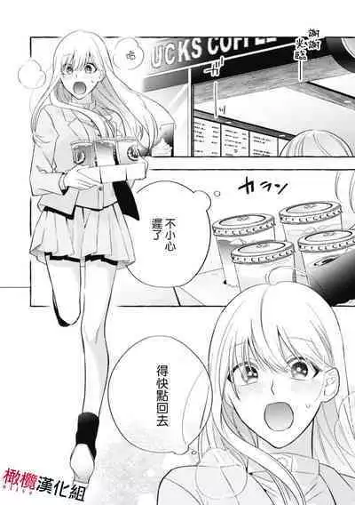 [Kotoko, Kamo] Sukui, SukuwareCh.1-16| 乞救之噬，覆食殆尽 Ch.1-16[Chinese] [橄榄汉化组]