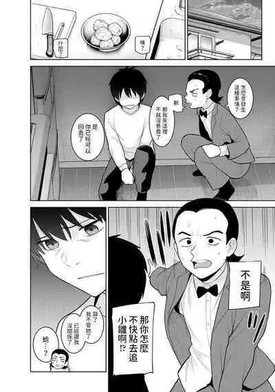 Kyou kara Kazoku, Soshite Koibito. Ch. 26