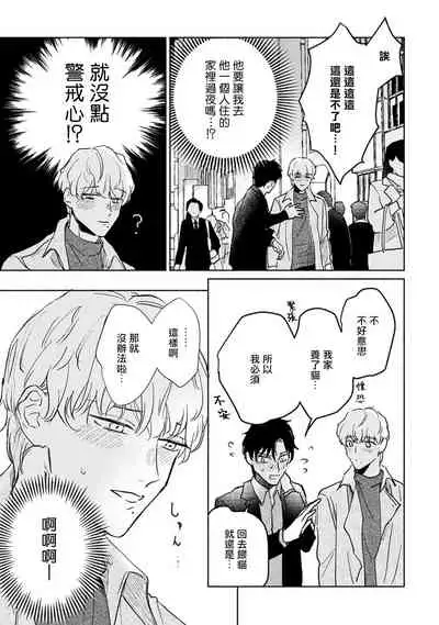 [Uri] Shougeki Oshi no Biyoukei Haishinsha ga Kyaku toshite Kita Kekka,,, | 【震惊】我喜欢的美妆博主竟然是我的客人、、、 Ch. 2 [Chinese] [Digital]