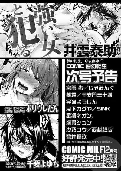 COMIC Mugen Tensei 2021-12 [Digital]