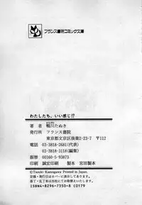 [Kamogawa Tanuki] Watashitachi, ii Kanji!?